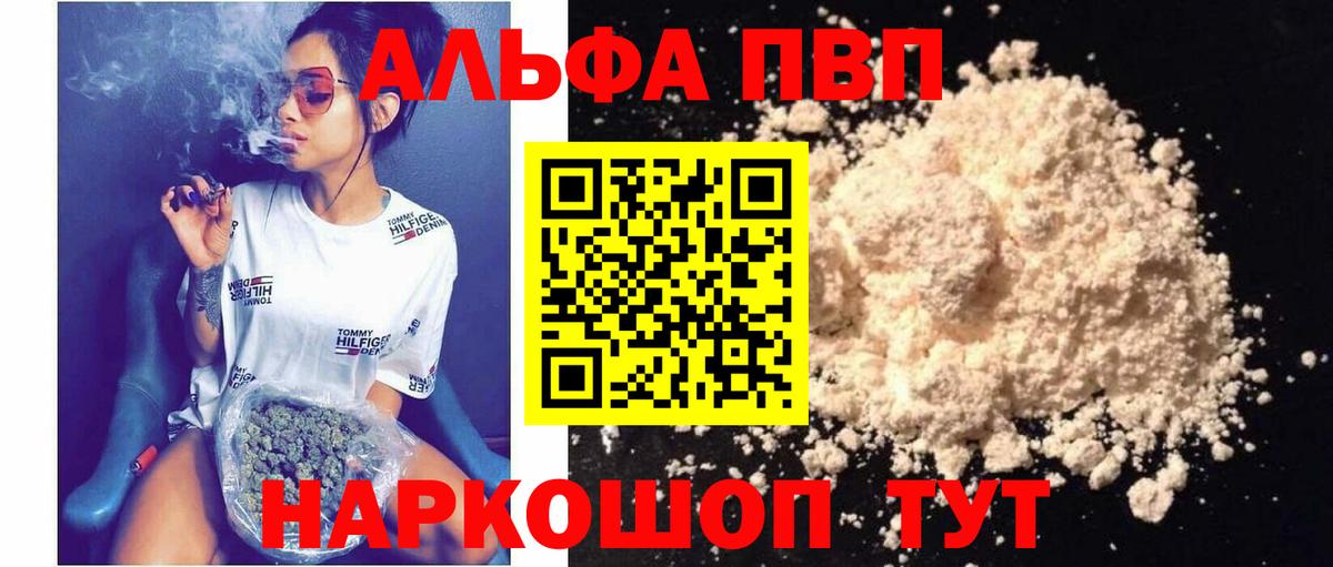 Alpha PVP VHQ Луховицы