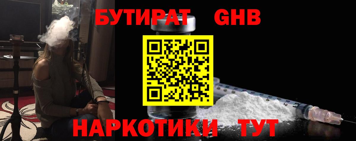 Бутират  Вход с VPN  Луховицы  Бутират 99% 