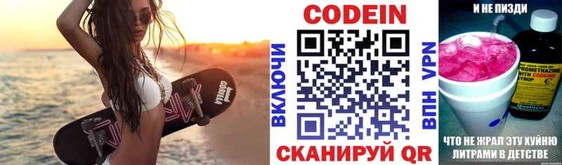 Codein Purple Drank kraken зеркало Луховицы