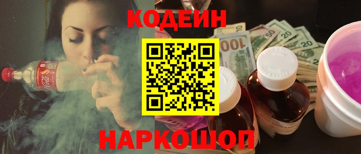 Codein напиток Lean (лин)  Вход с VPN  Луховицы  Кодеин Purple Drank 